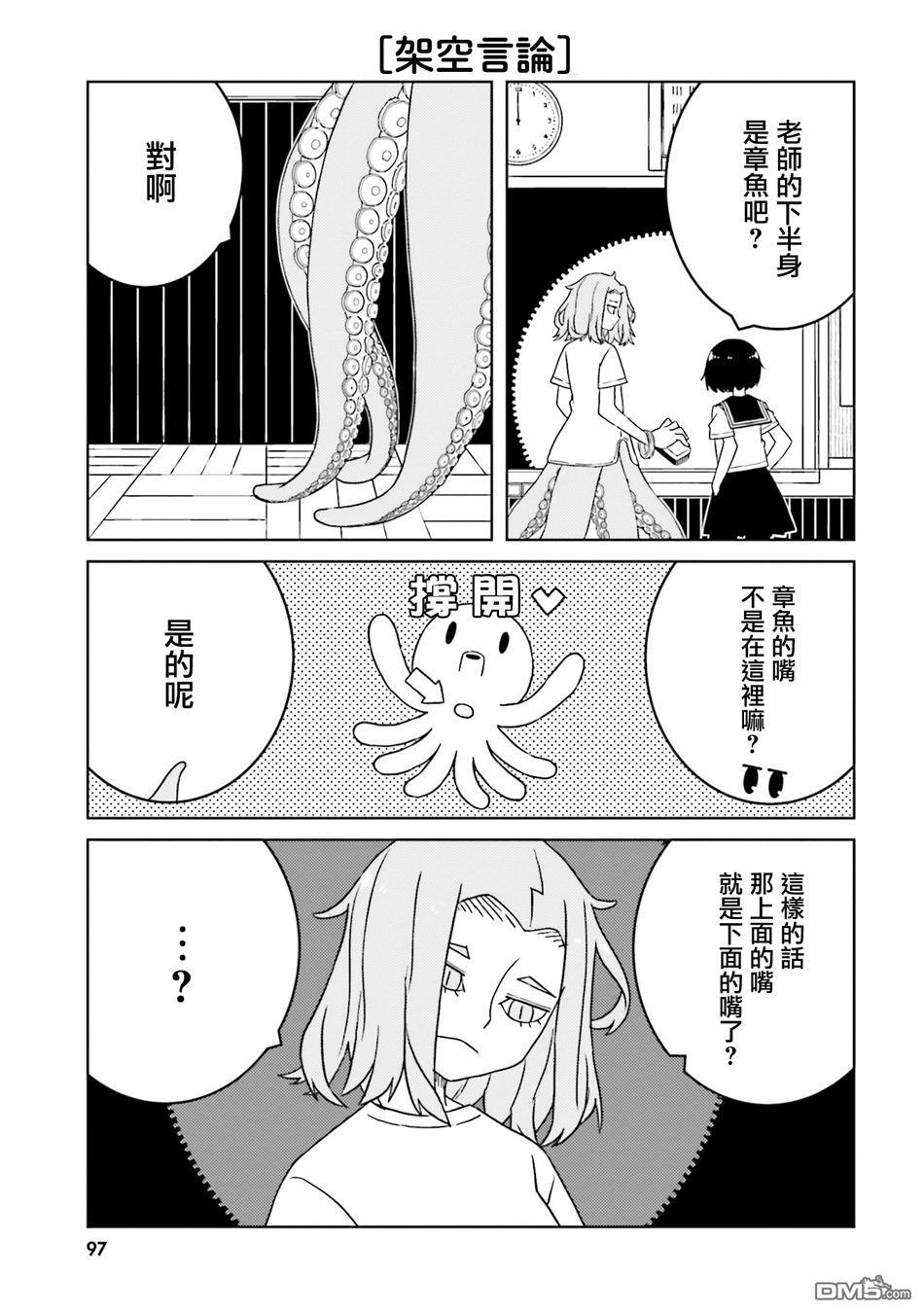 与异种族女子○○的故事 第54话 第5页