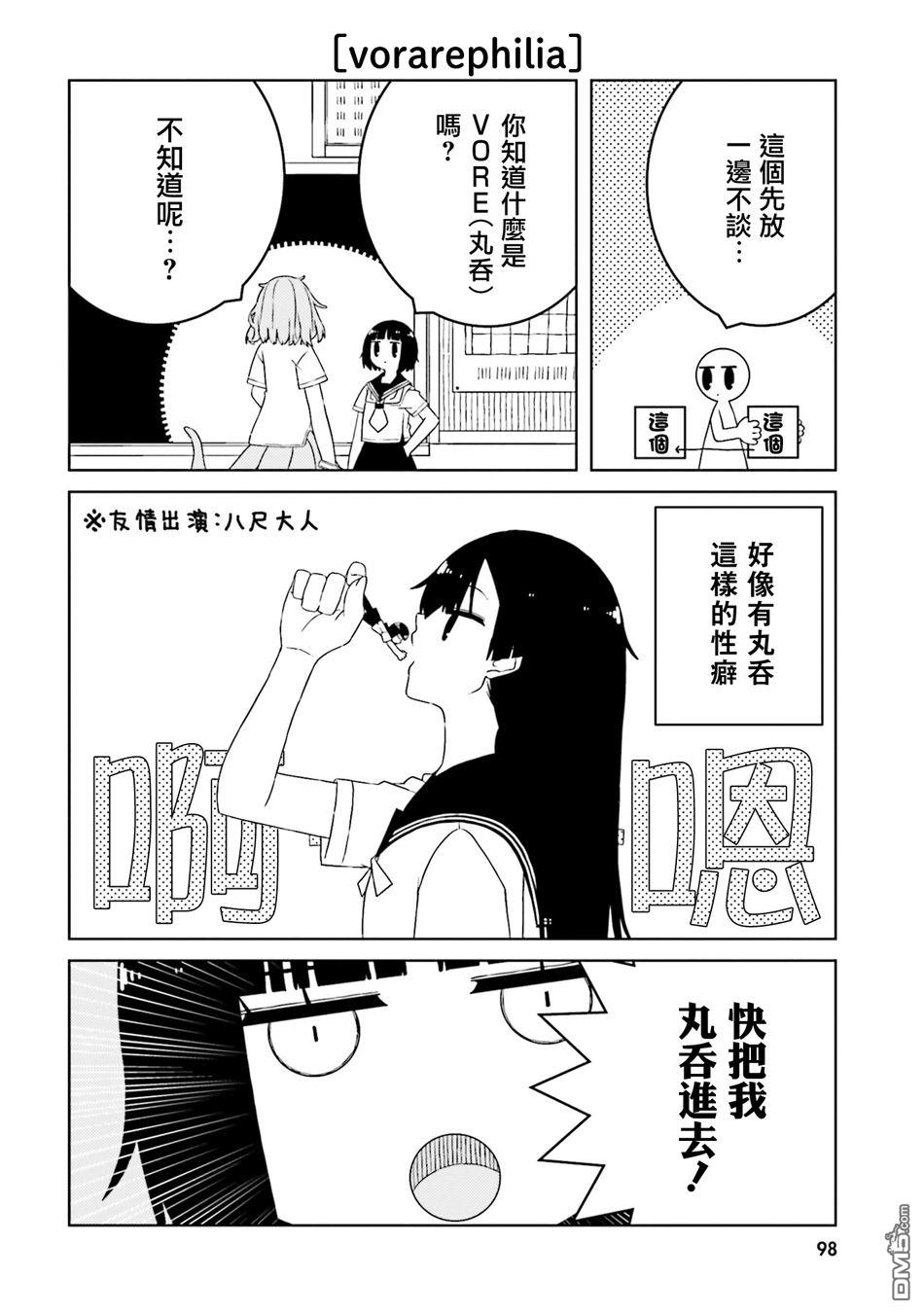 与异种族女子○○的故事 第54话 第6页