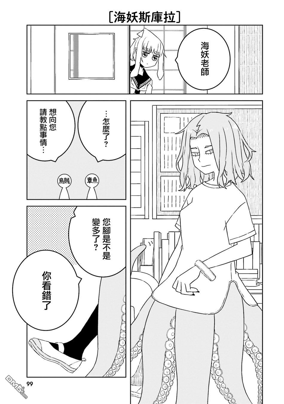 与异种族女子○○的故事 第54话 第7页