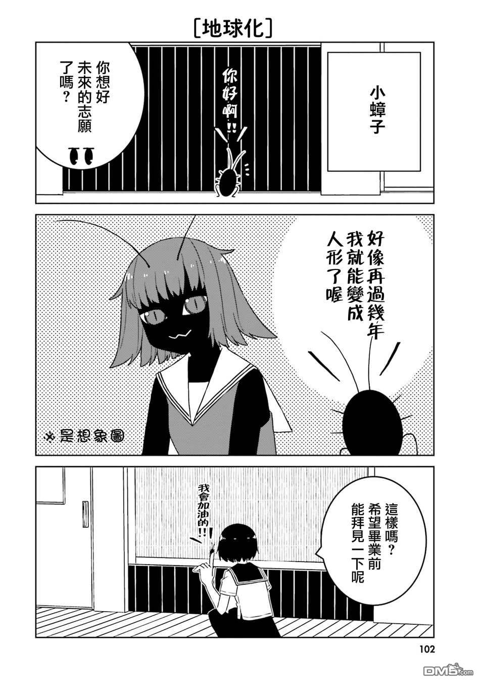 与异种族女子○○的故事 第55话 第2页