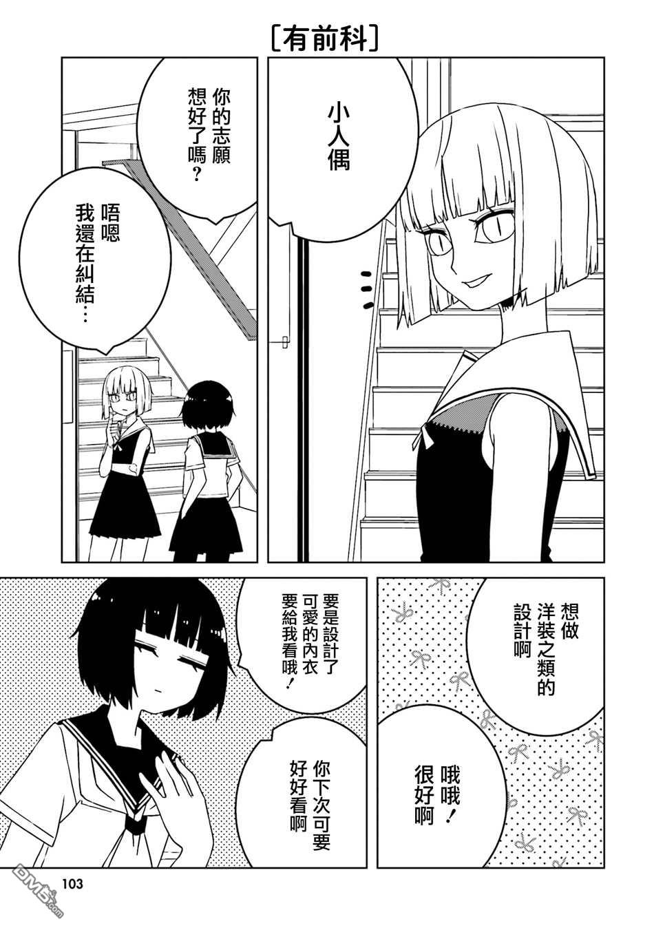 与异种族女子○○的故事 第55话 第3页