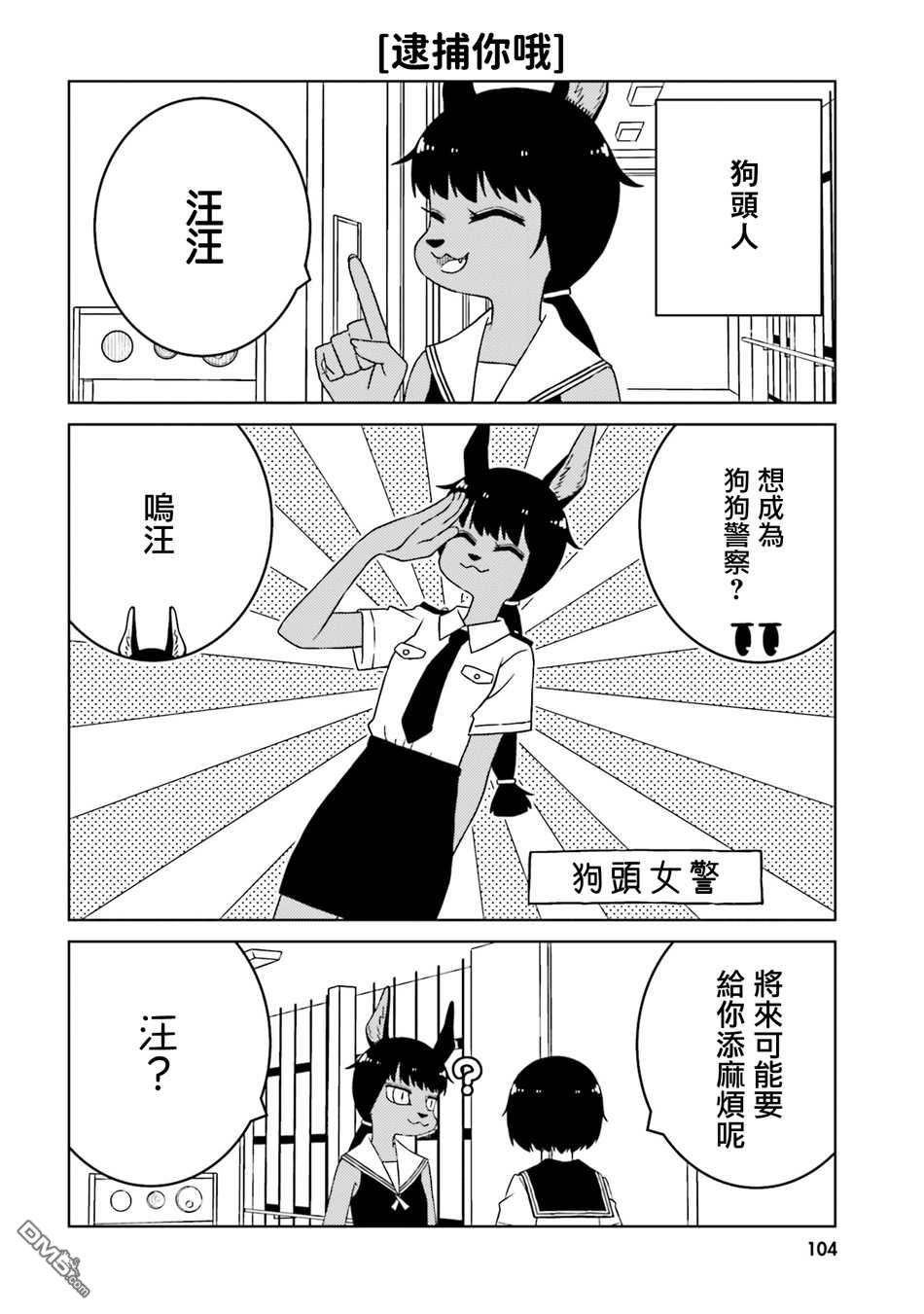 与异种族女子○○的故事 第55话 第4页