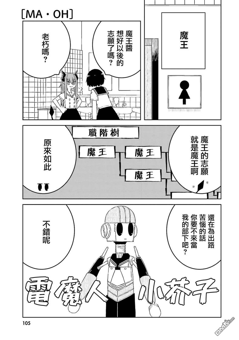 与异种族女子○○的故事 第55话 第5页