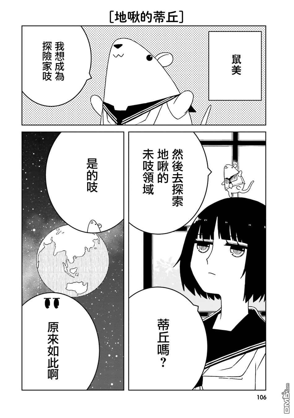 与异种族女子○○的故事 第55话 第6页