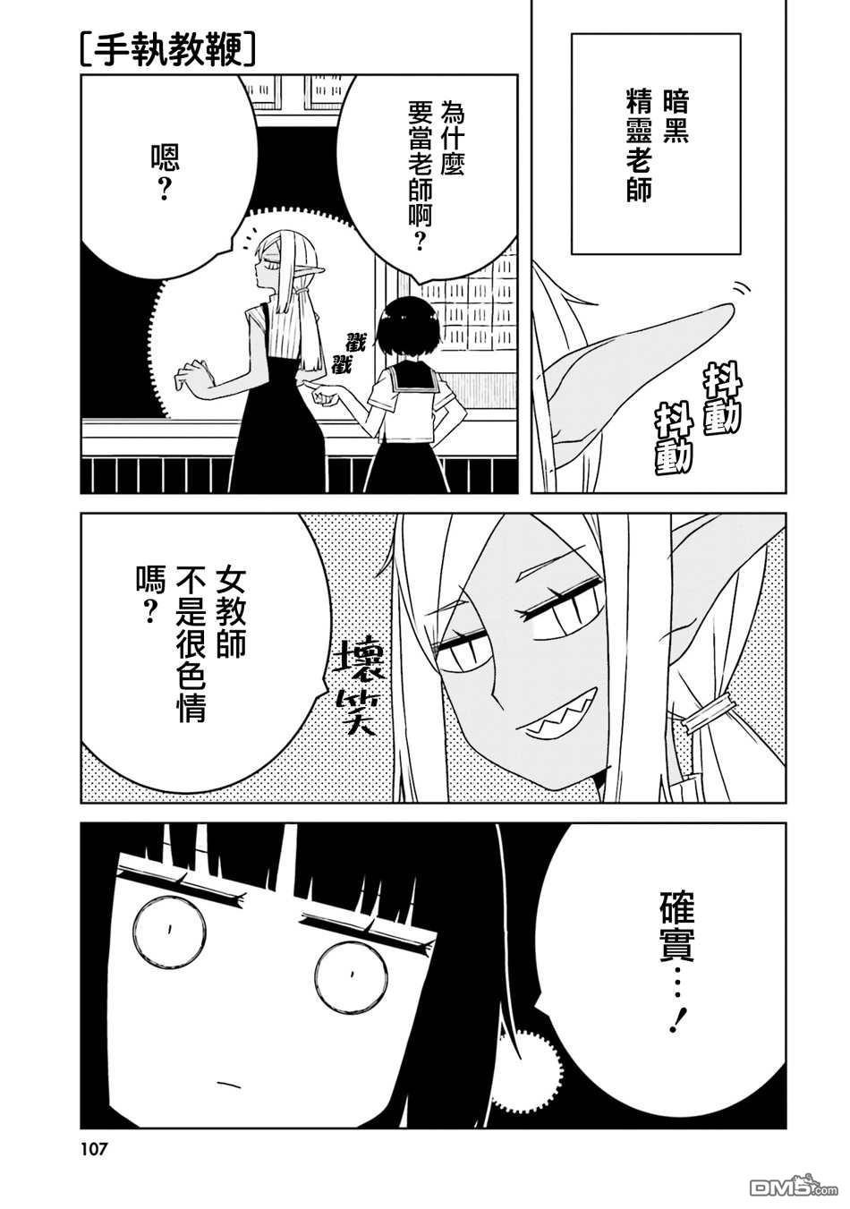 与异种族女子○○的故事 第55话 第7页
