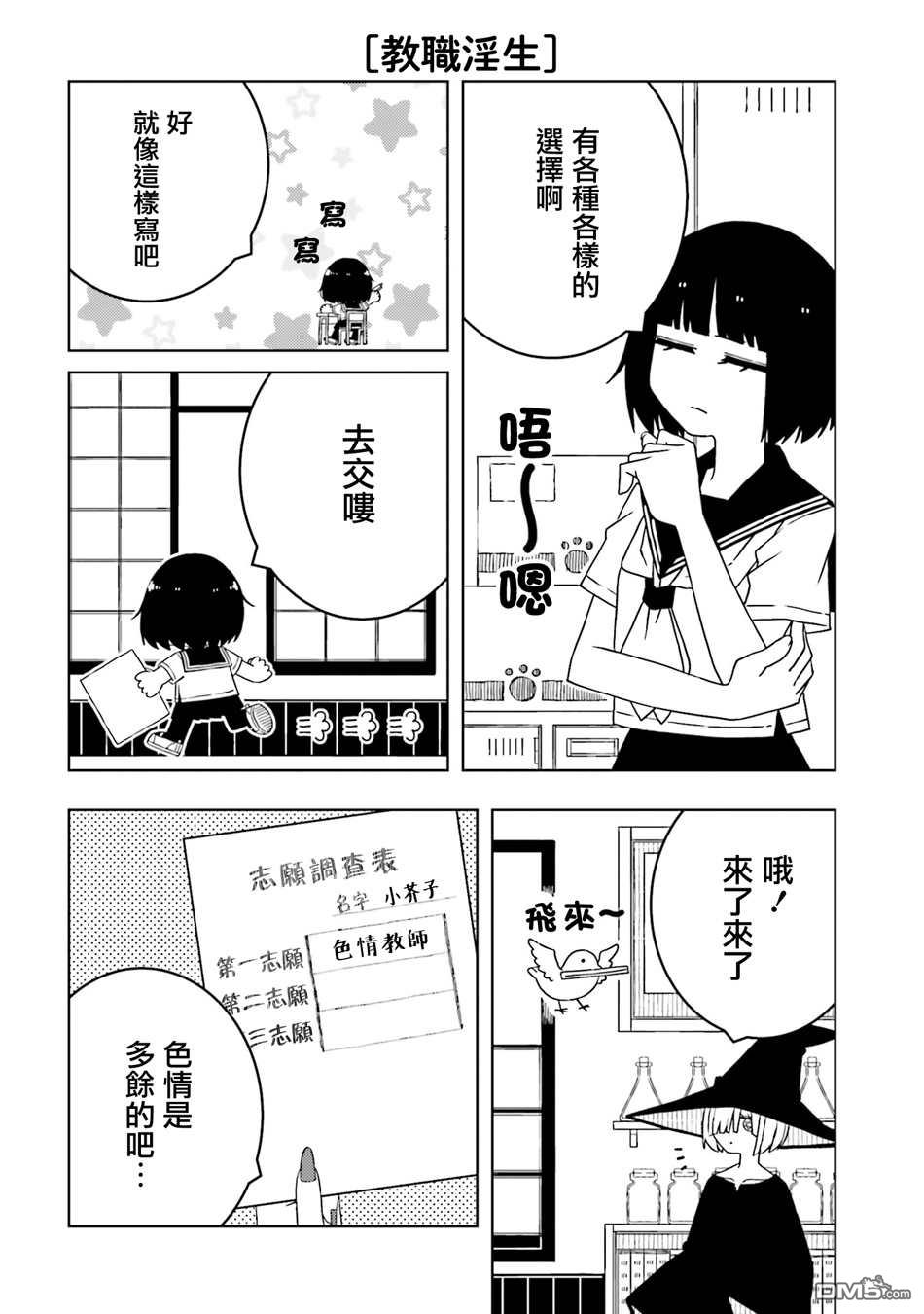 与异种族女子○○的故事 第55话 第8页