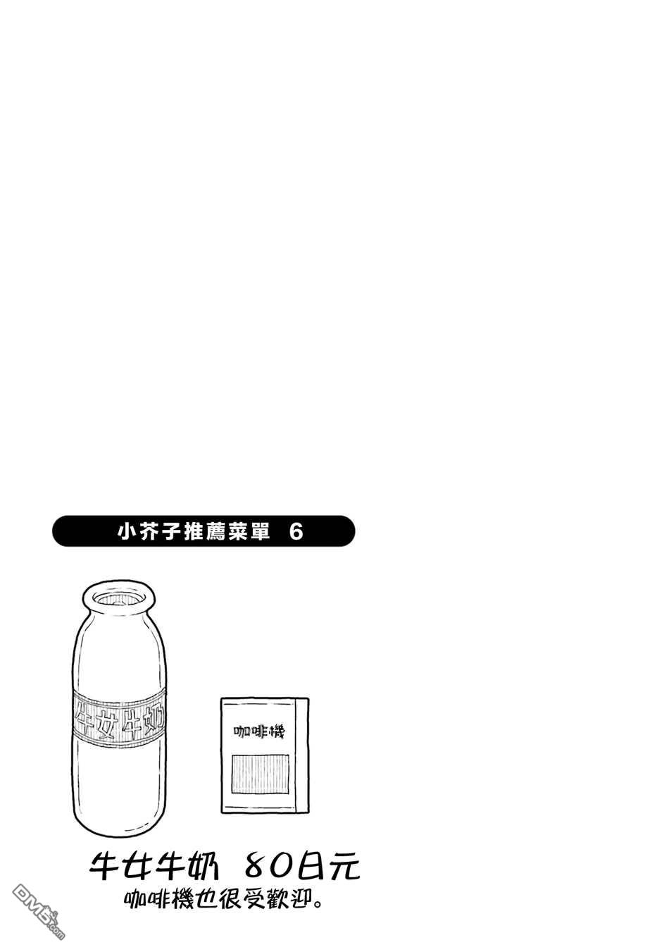 与异种族女子○○的故事 第55话 第9页