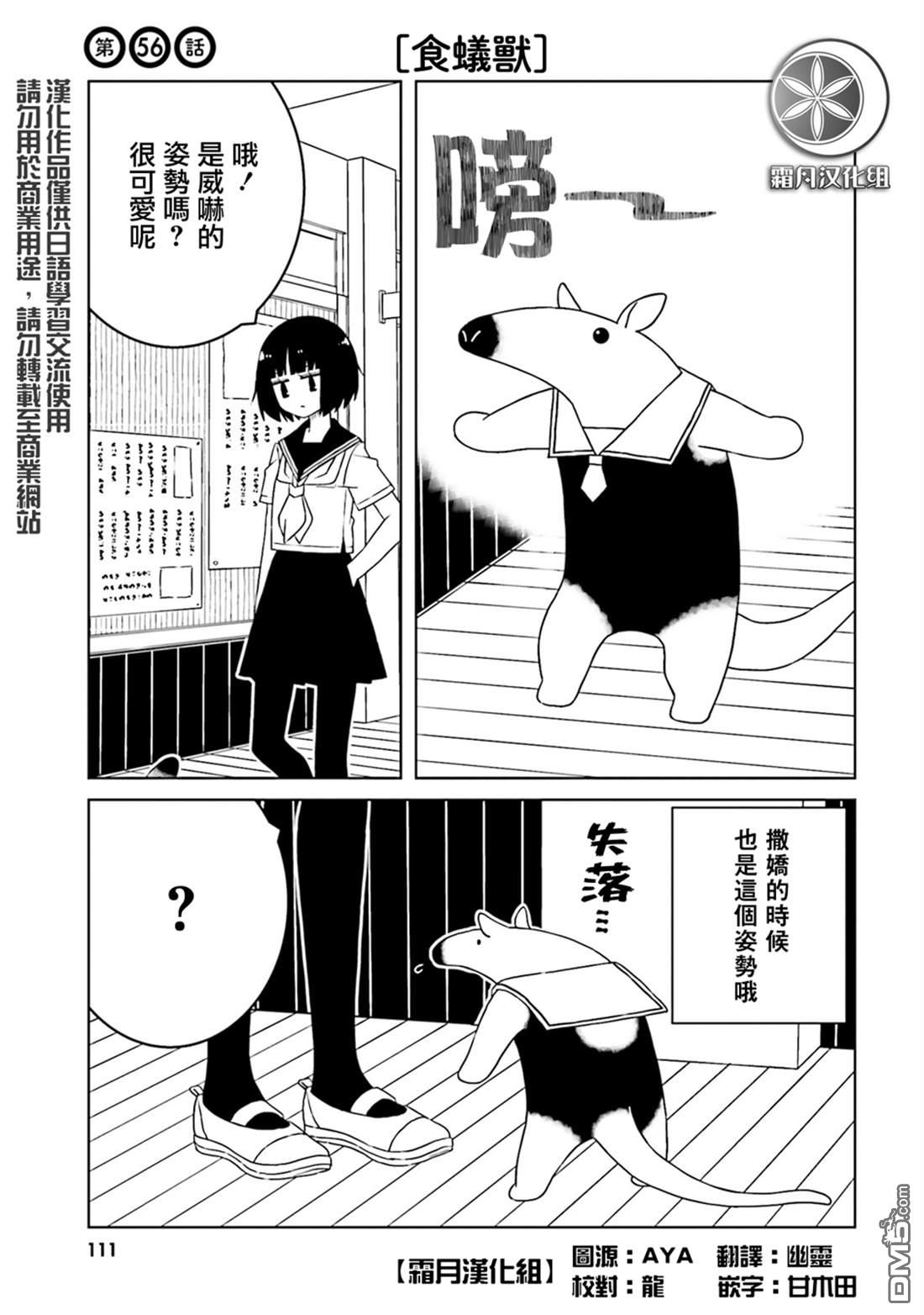 与异种族女子○○的故事 第56话 第1页