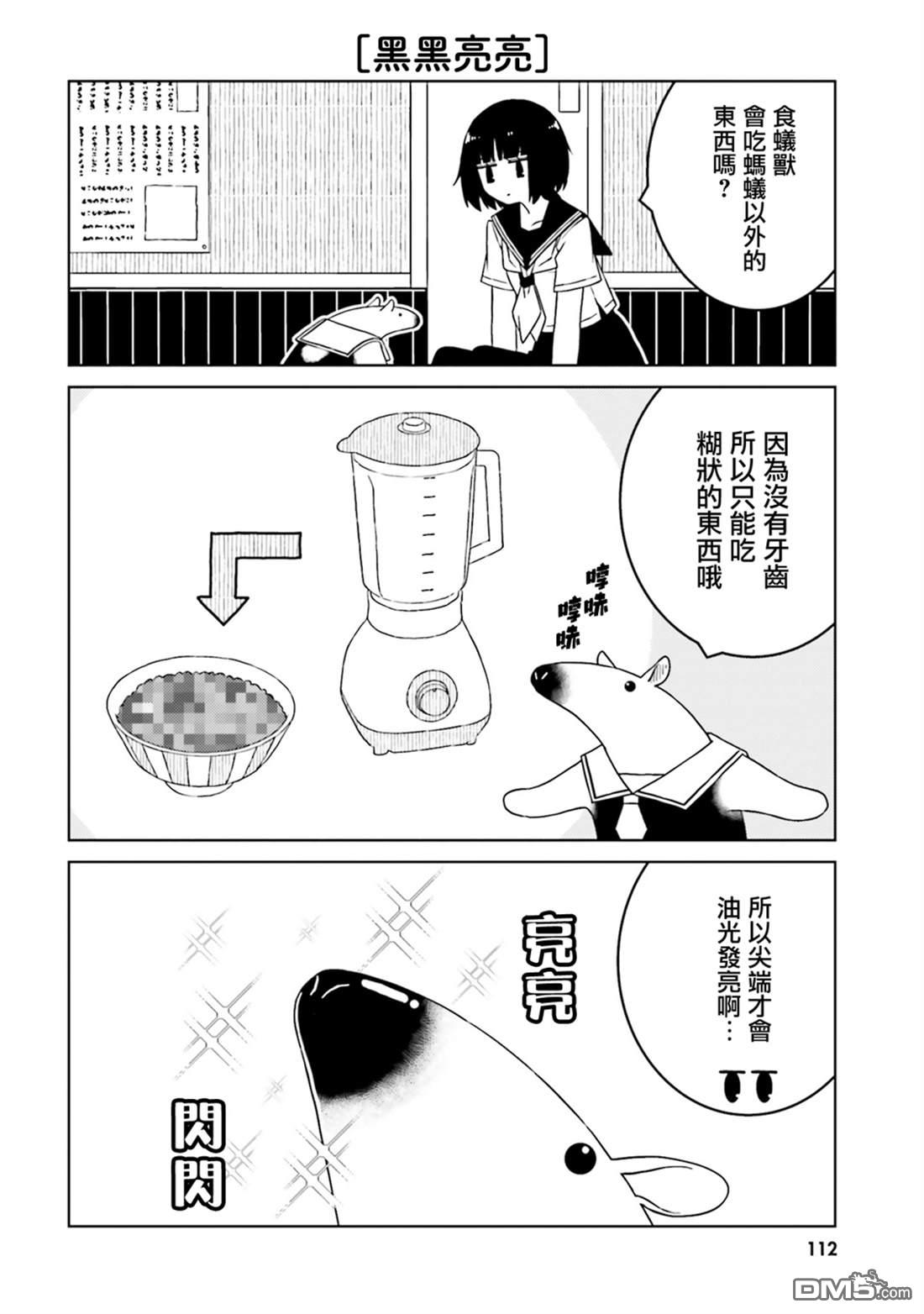 与异种族女子○○的故事 第56话 第2页