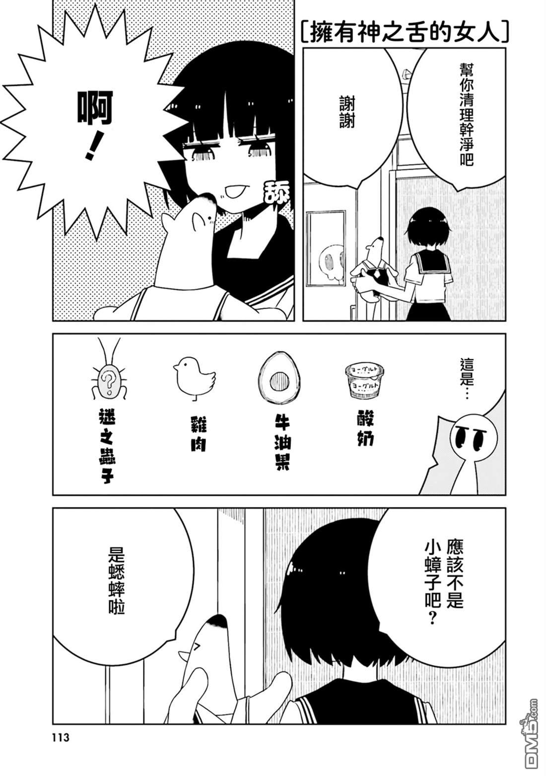与异种族女子○○的故事 第56话 第3页