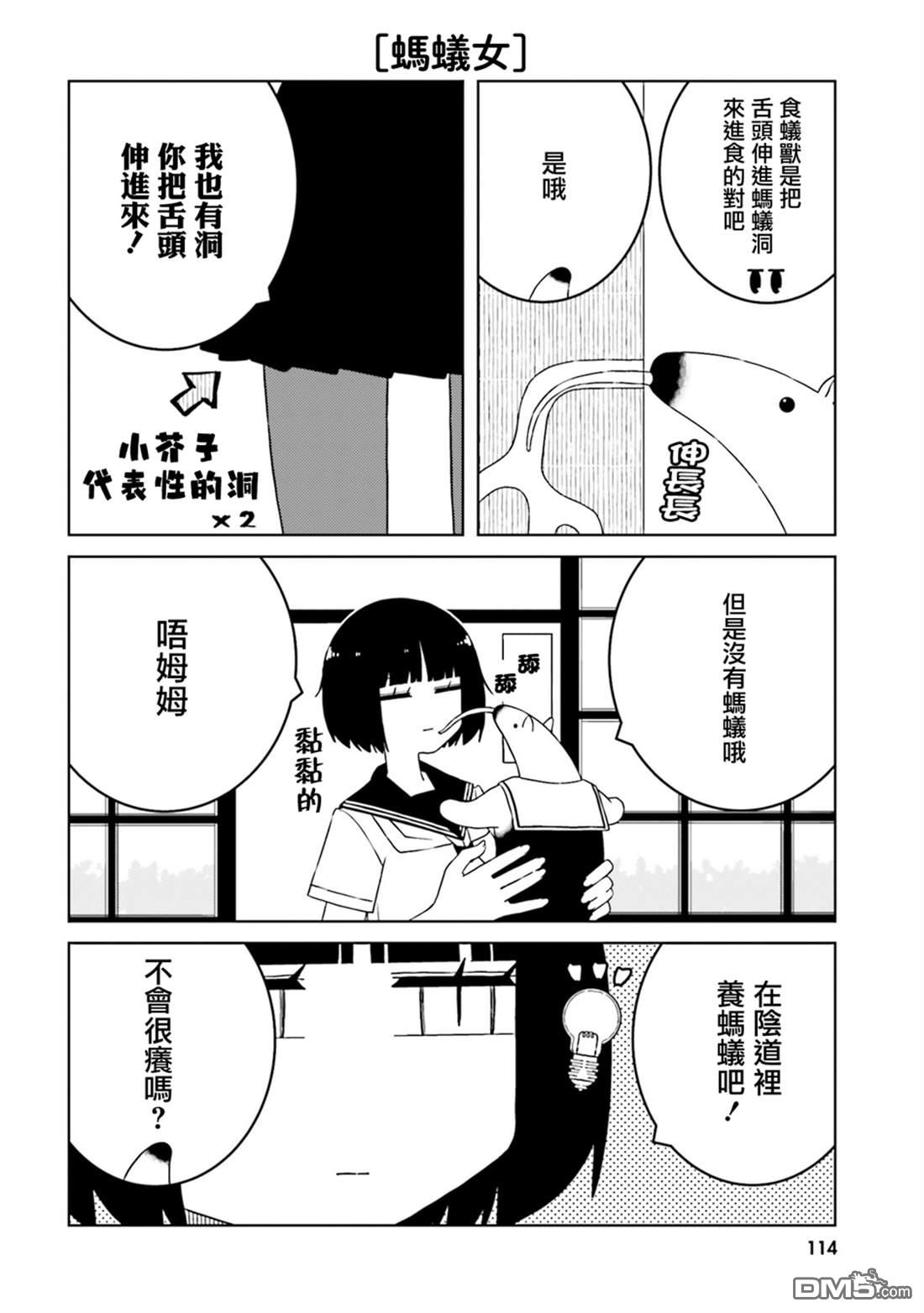 与异种族女子○○的故事 第56话 第4页
