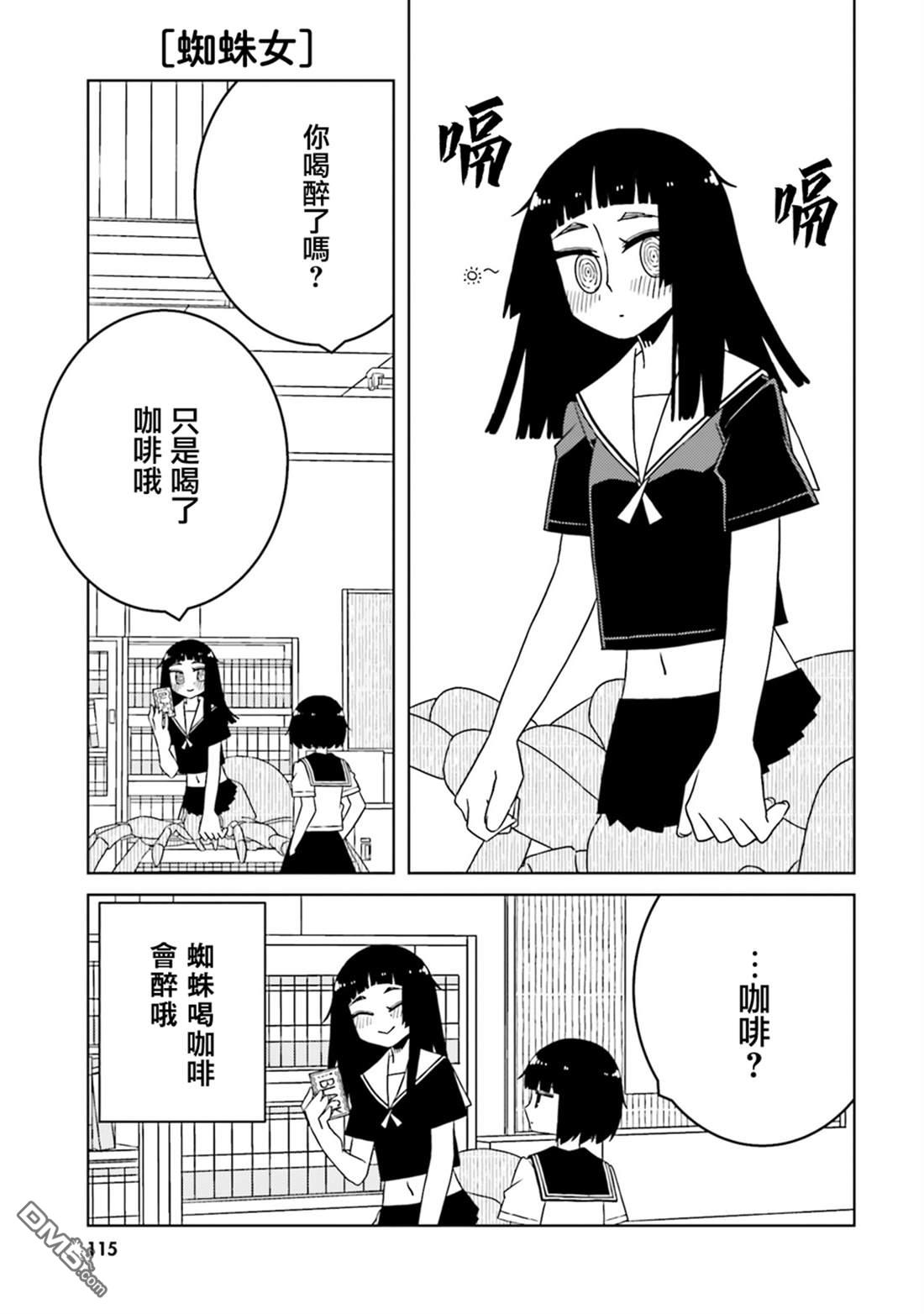 与异种族女子○○的故事 第56话 第5页