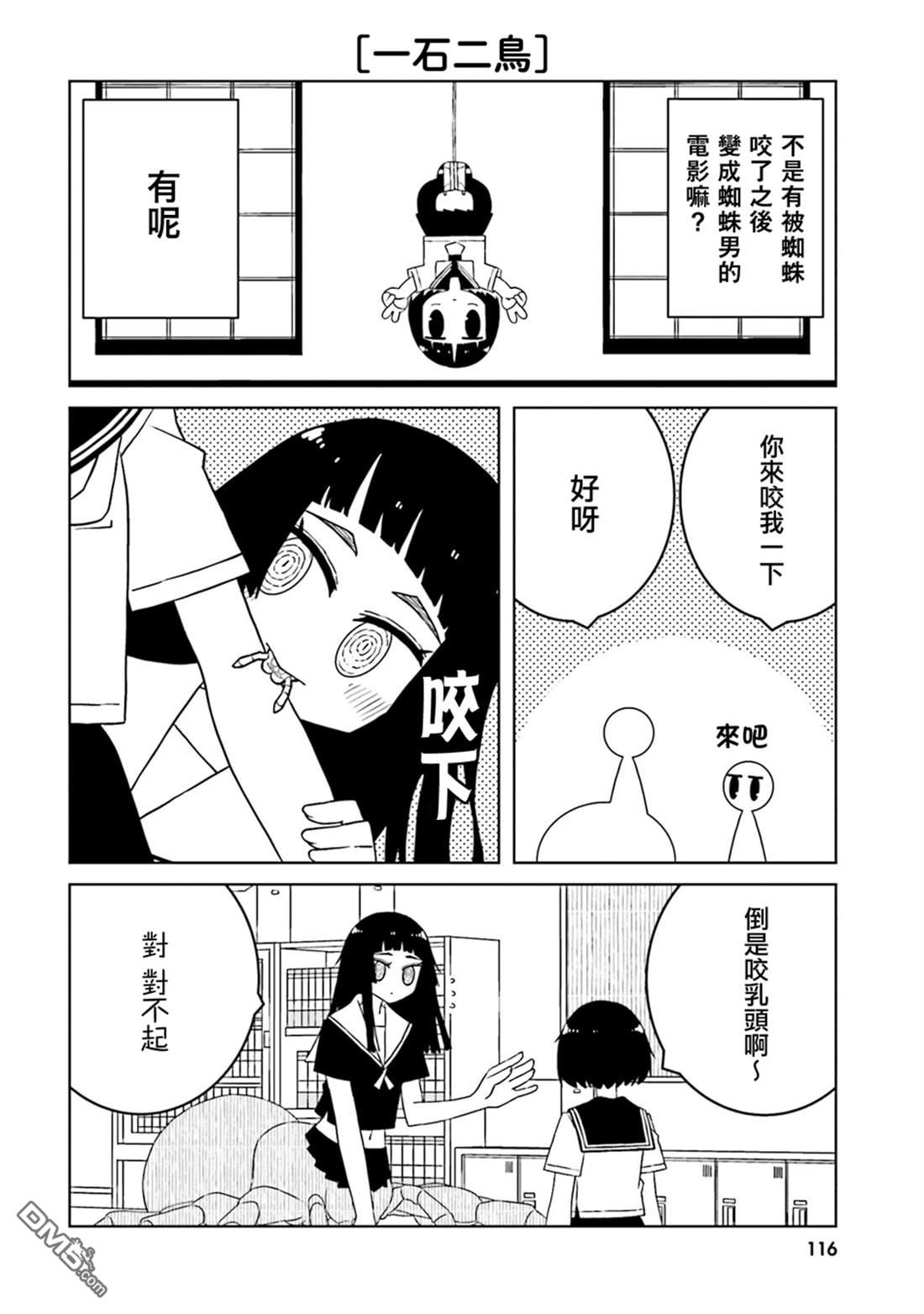 与异种族女子○○的故事 第56话 第6页