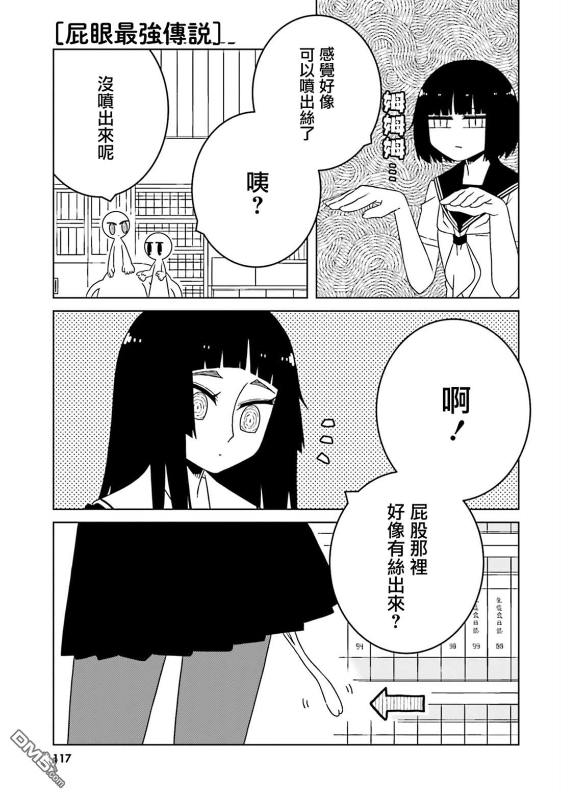 与异种族女子○○的故事 第56话 第7页