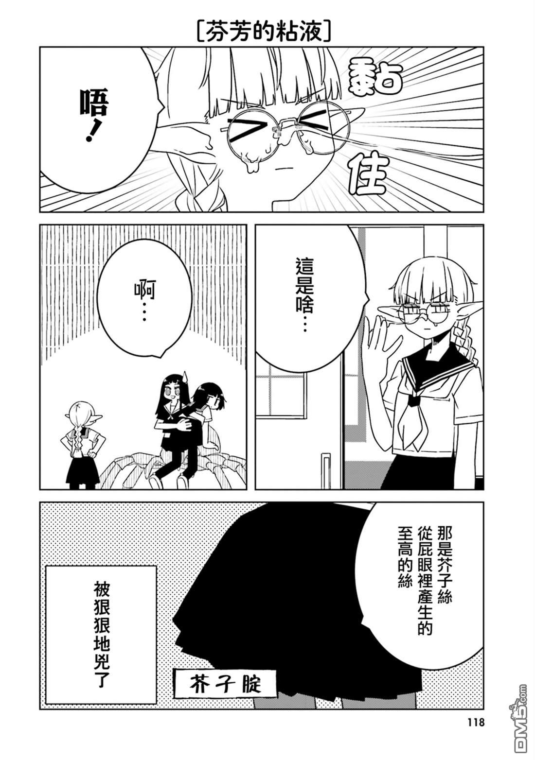 与异种族女子○○的故事 第56话 第8页