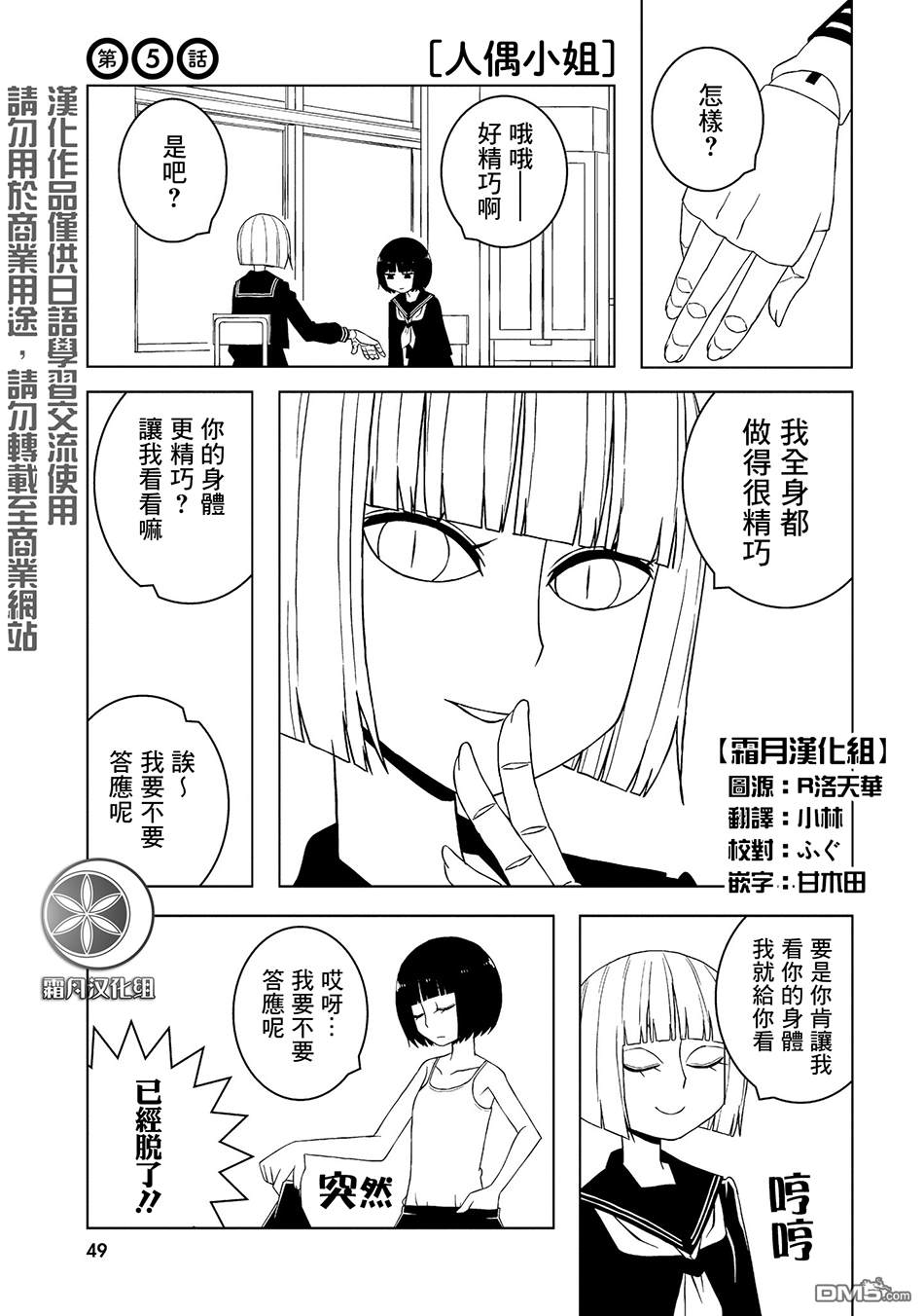 与异种族女子○○的故事 第5话 第1页