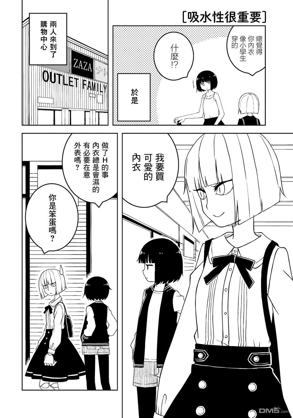与异种族女子○○的故事 第5话 第2页