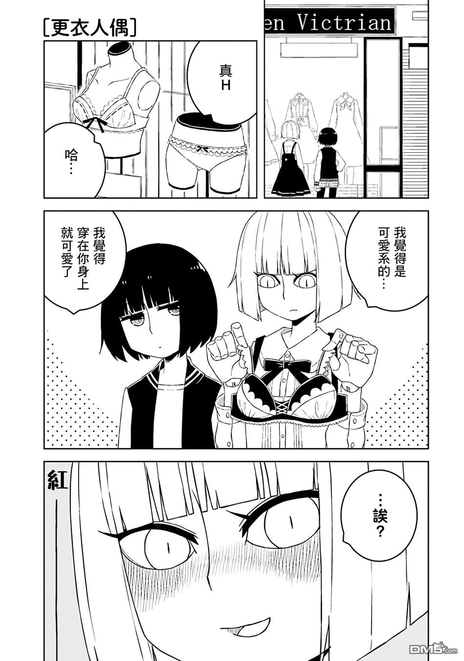 与异种族女子○○的故事 第5话 第3页