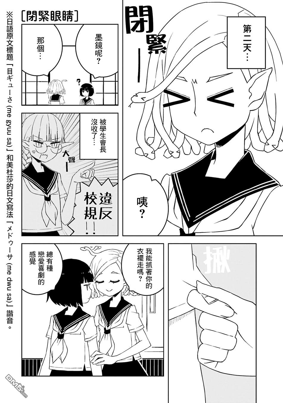 与异种族女子○○的故事 第5话 第6页