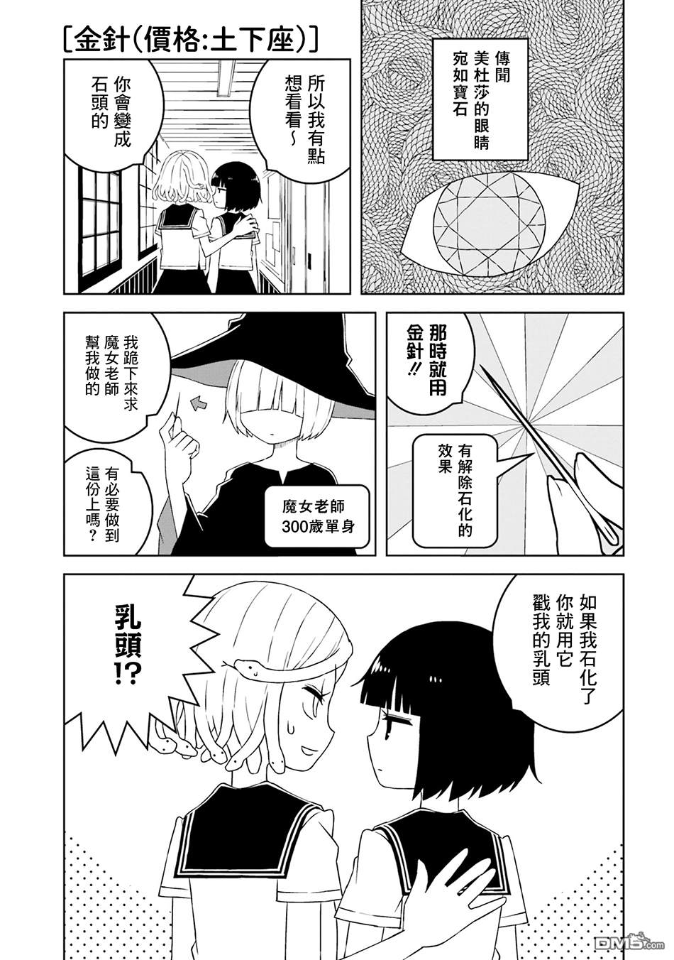 与异种族女子○○的故事 第5话 第7页