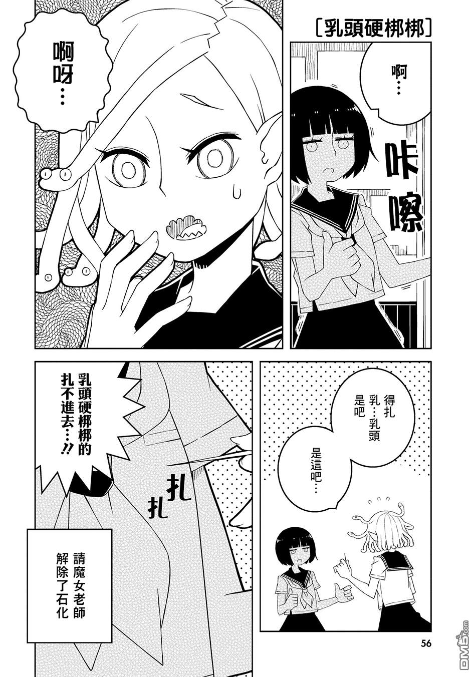 与异种族女子○○的故事 第5话 第8页