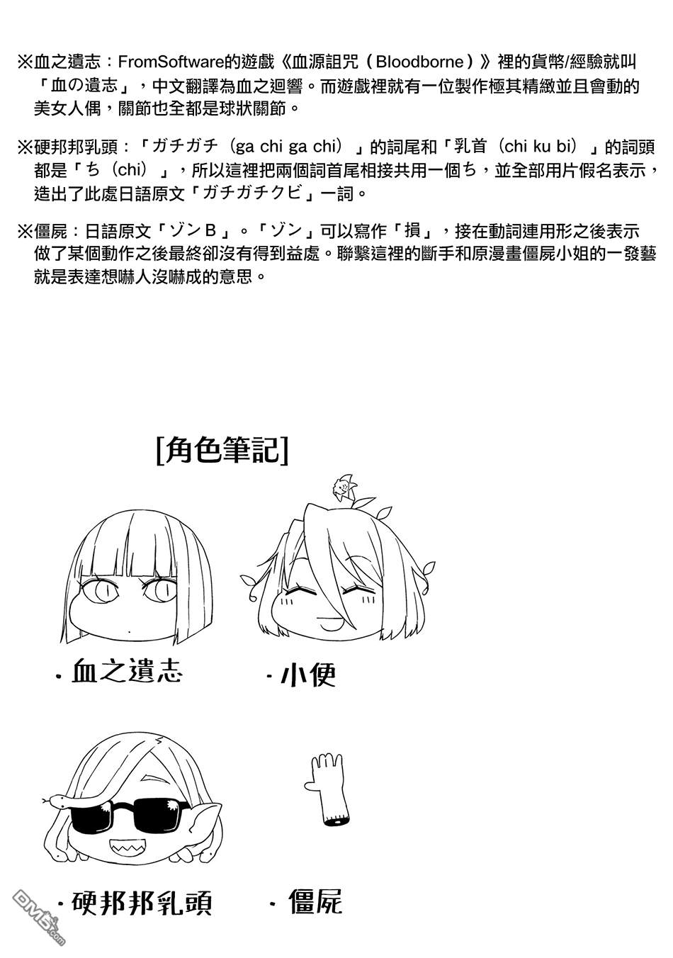 与异种族女子○○的故事 第5话 第9页