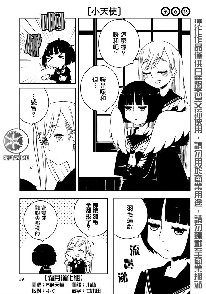 与异种族女子○○的故事 第6话 第1页
