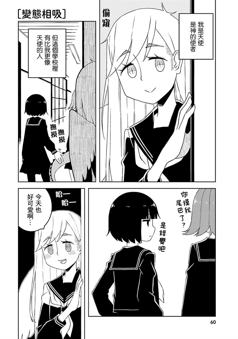 与异种族女子○○的故事 第6话 第2页