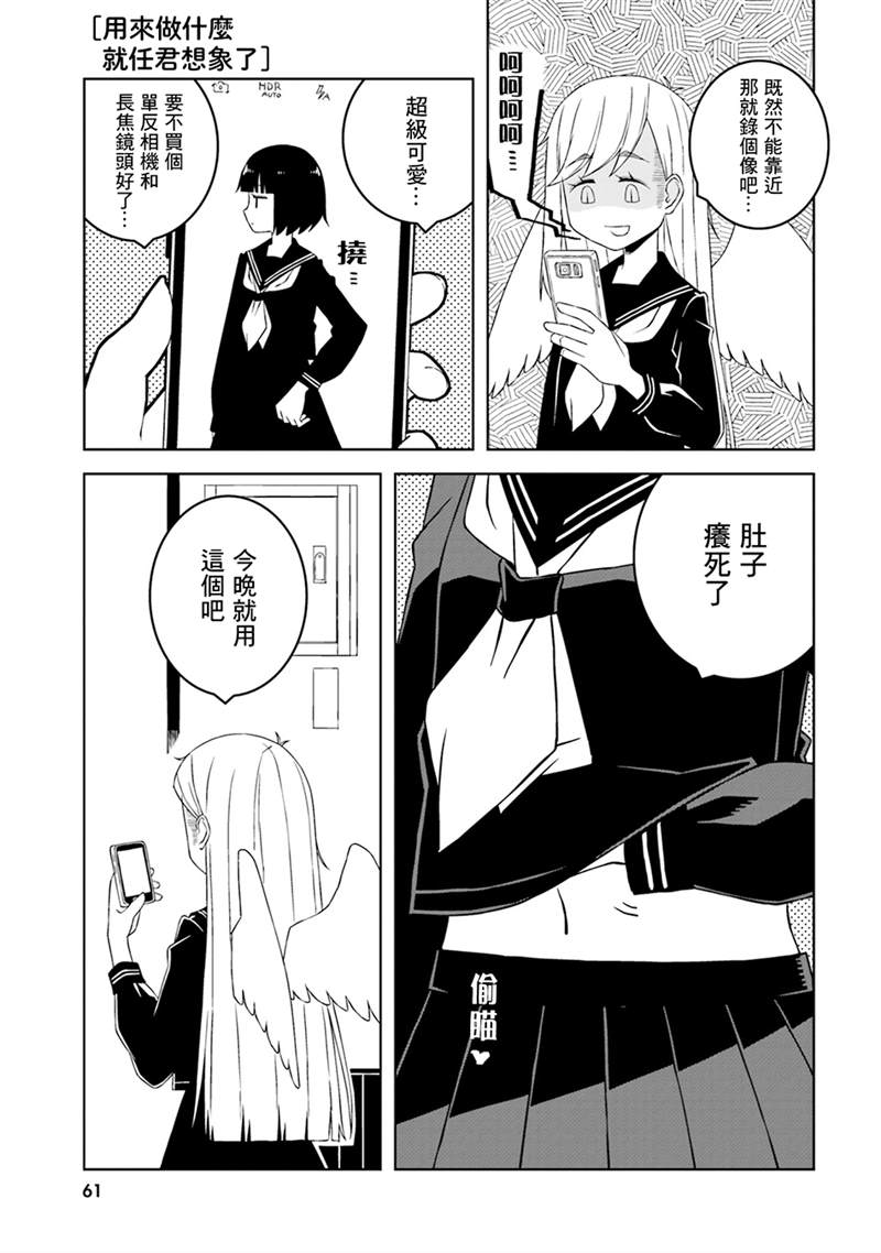 与异种族女子○○的故事 第6话 第3页