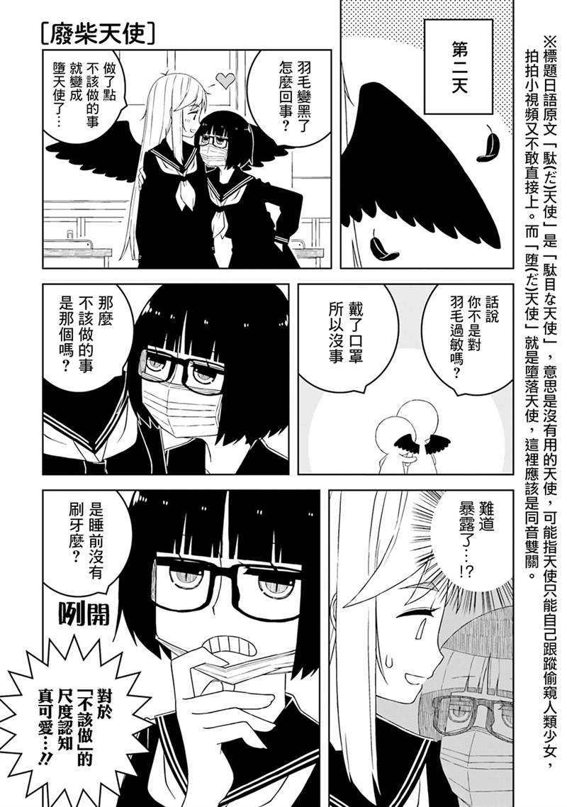 与异种族女子○○的故事 第6话 第4页