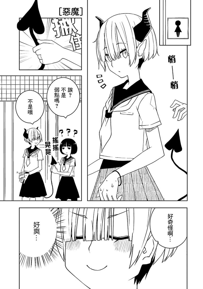 与异种族女子○○的故事 第6话 第5页