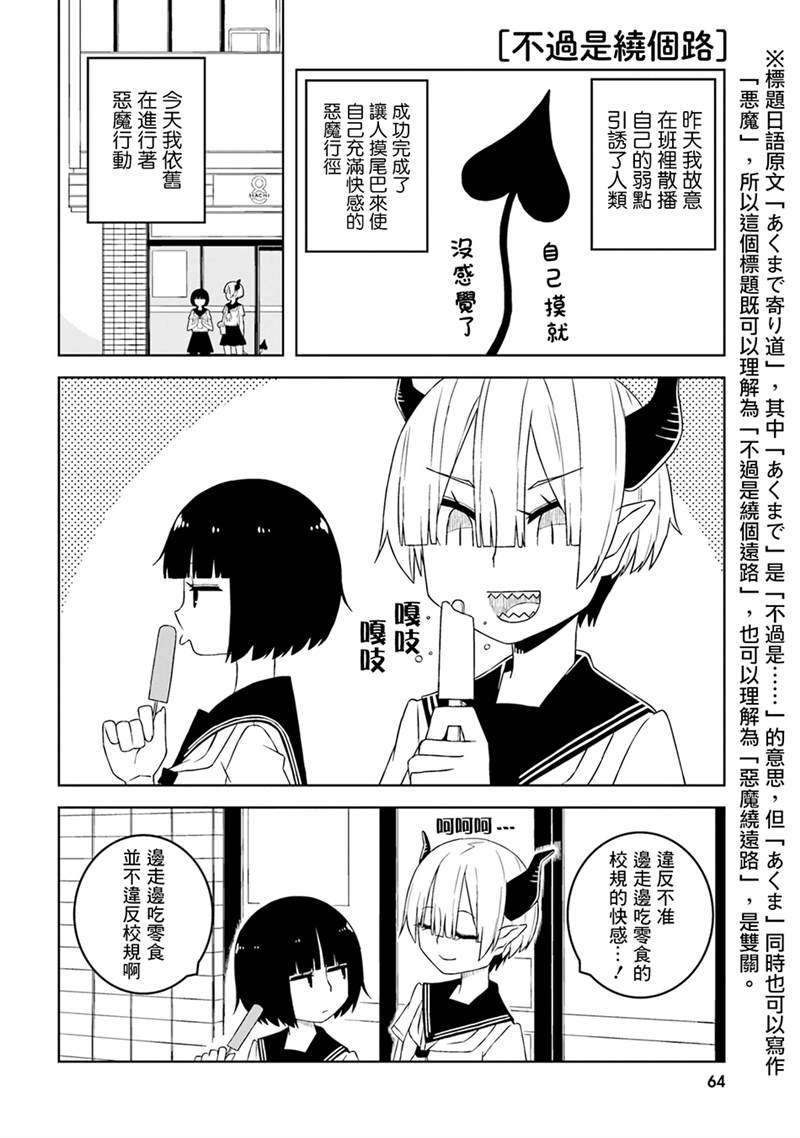 与异种族女子○○的故事 第6话 第6页
