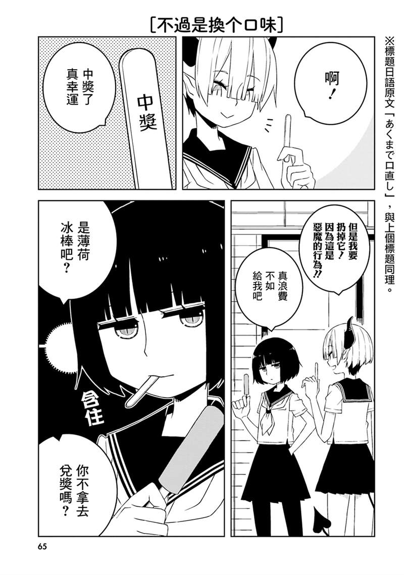 与异种族女子○○的故事 第6话 第7页