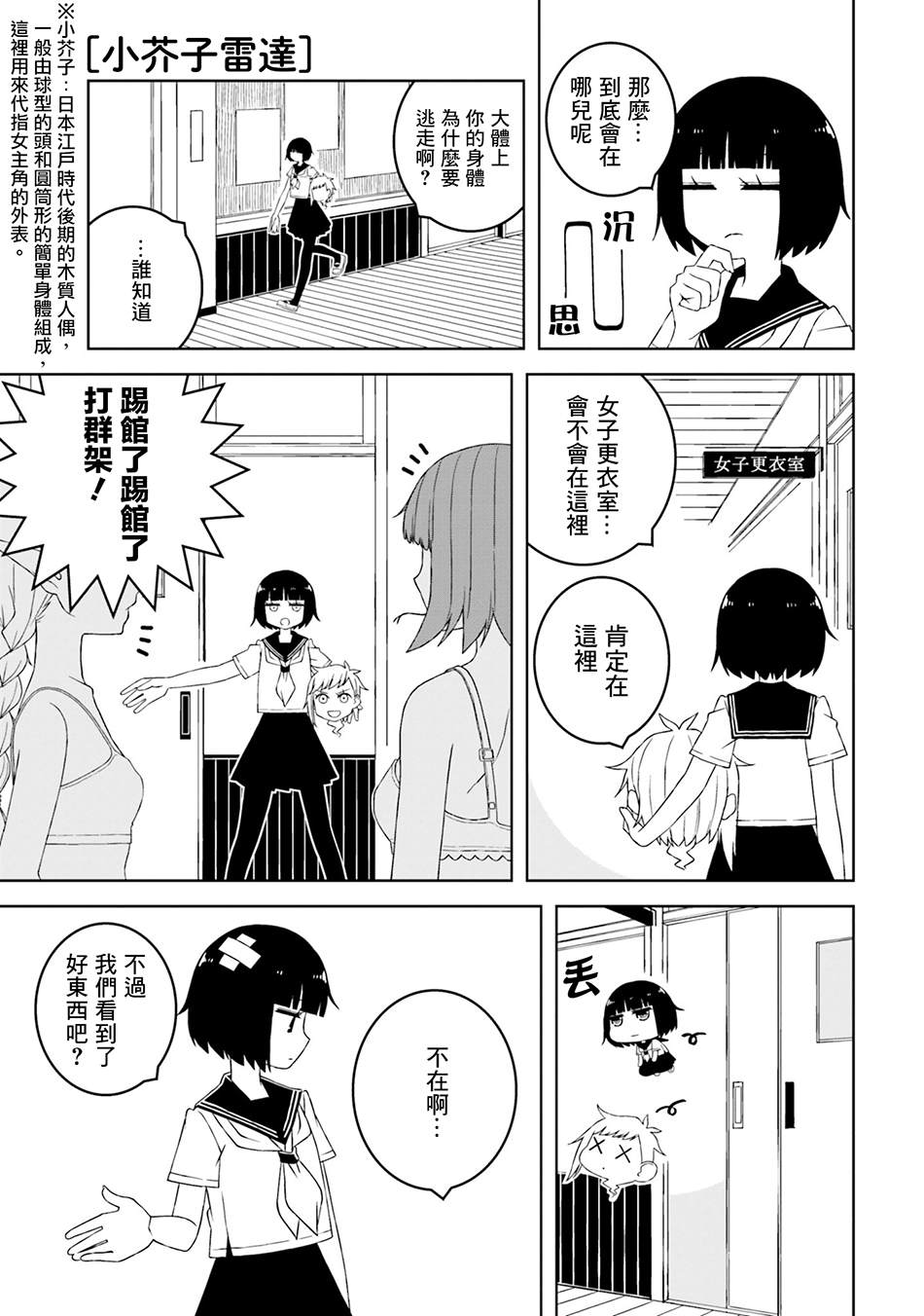 与异种族女子○○的故事 第7话 第3页