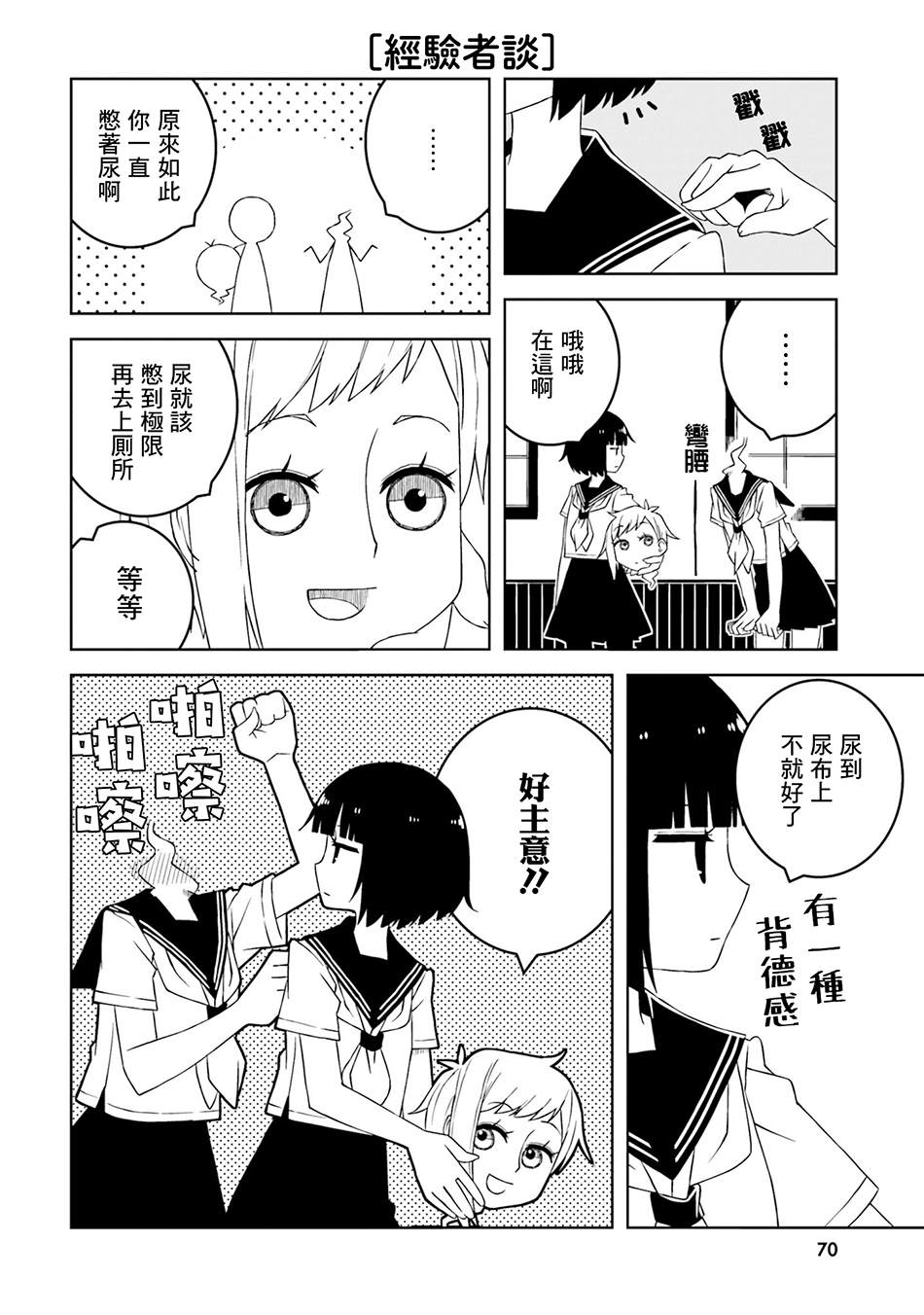 与异种族女子○○的故事 第7话 第4页