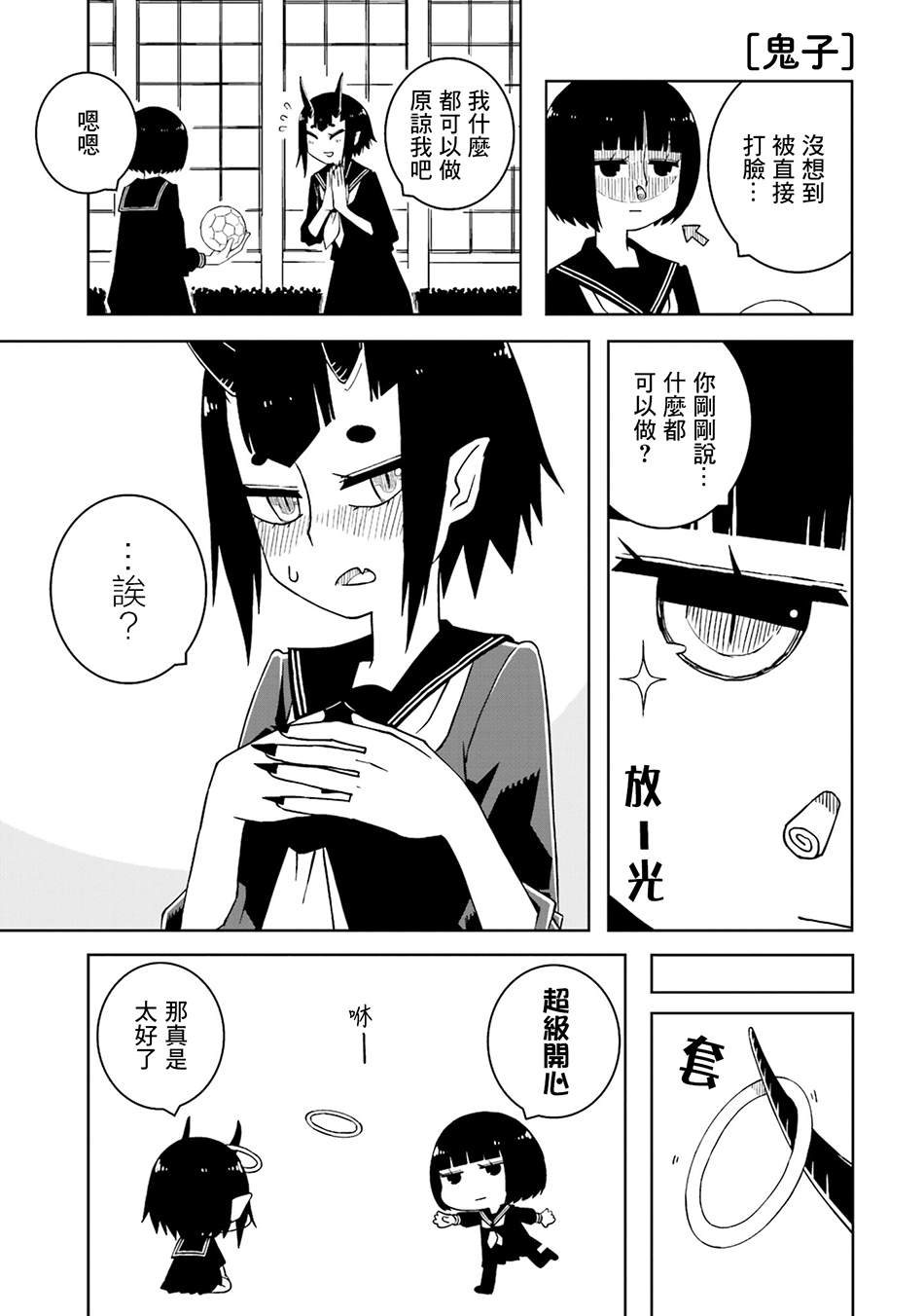 与异种族女子○○的故事 第7话 第5页
