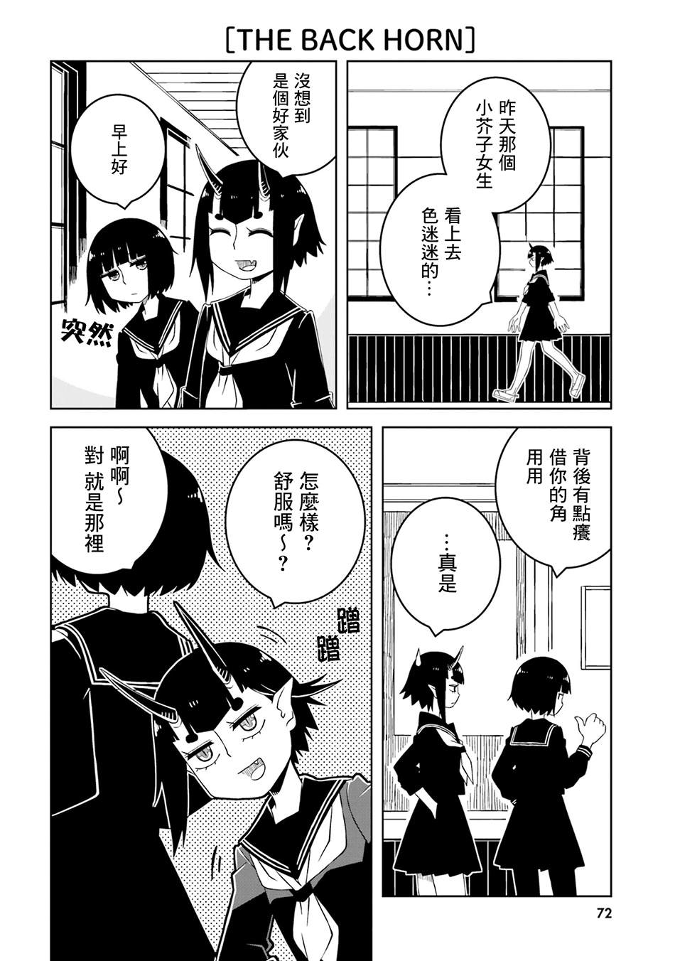 与异种族女子○○的故事 第7话 第6页