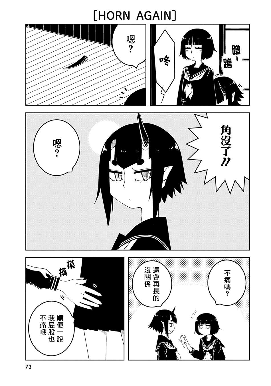 与异种族女子○○的故事 第7话 第7页