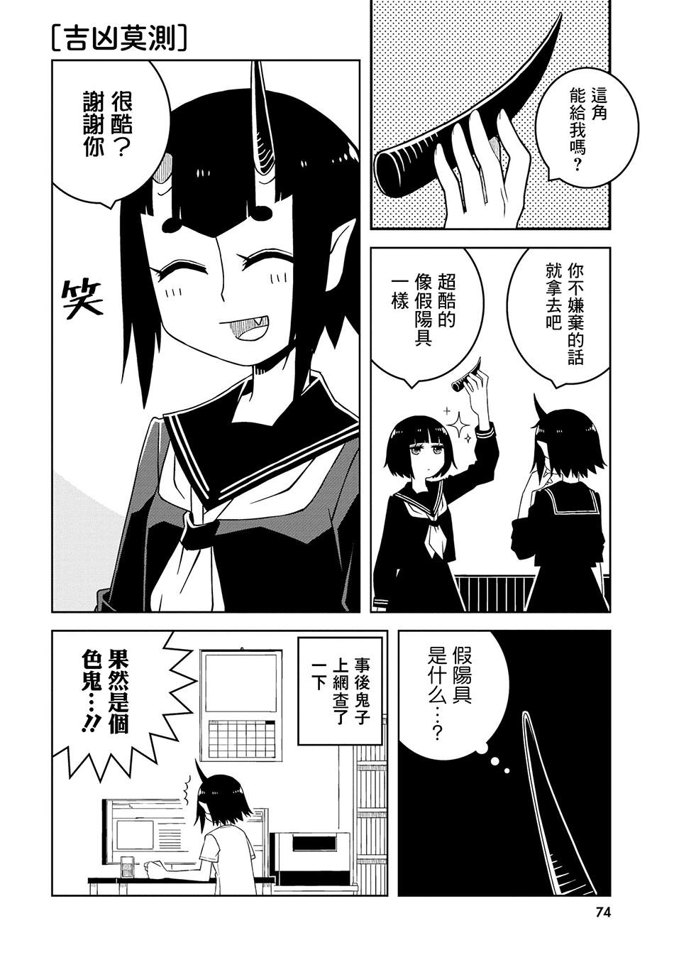 与异种族女子○○的故事 第7话 第8页