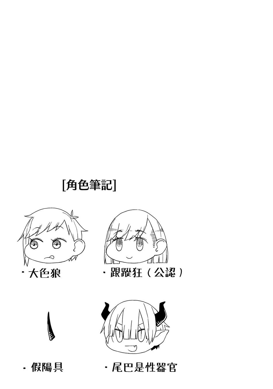 与异种族女子○○的故事 第7话 第9页