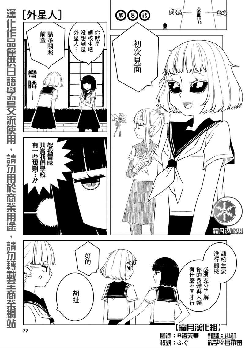 与异种族女子○○的故事 第8话 第1页