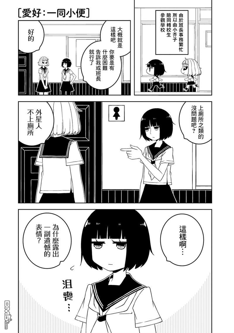 与异种族女子○○的故事 第8话 第2页