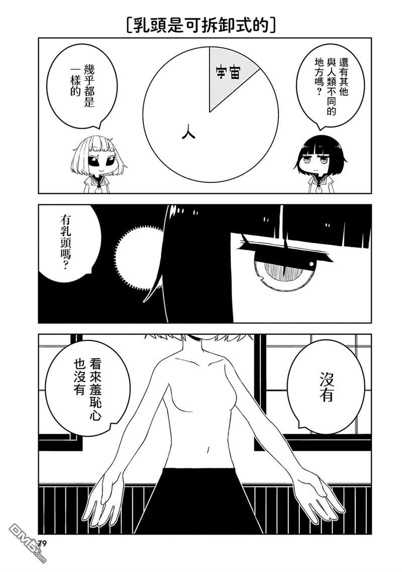 与异种族女子○○的故事 第8话 第3页