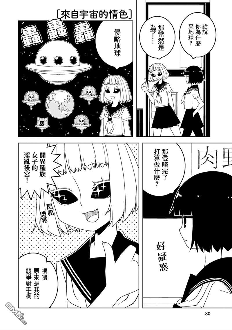 与异种族女子○○的故事 第8话 第4页
