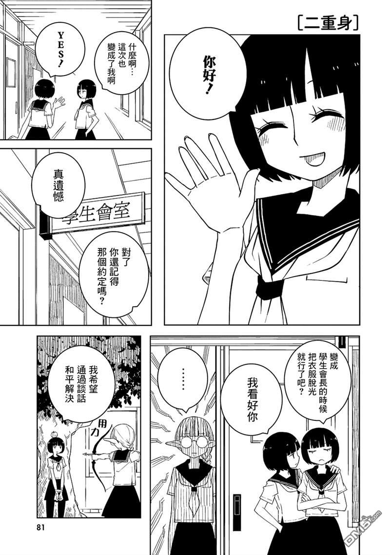 与异种族女子○○的故事 第8话 第5页