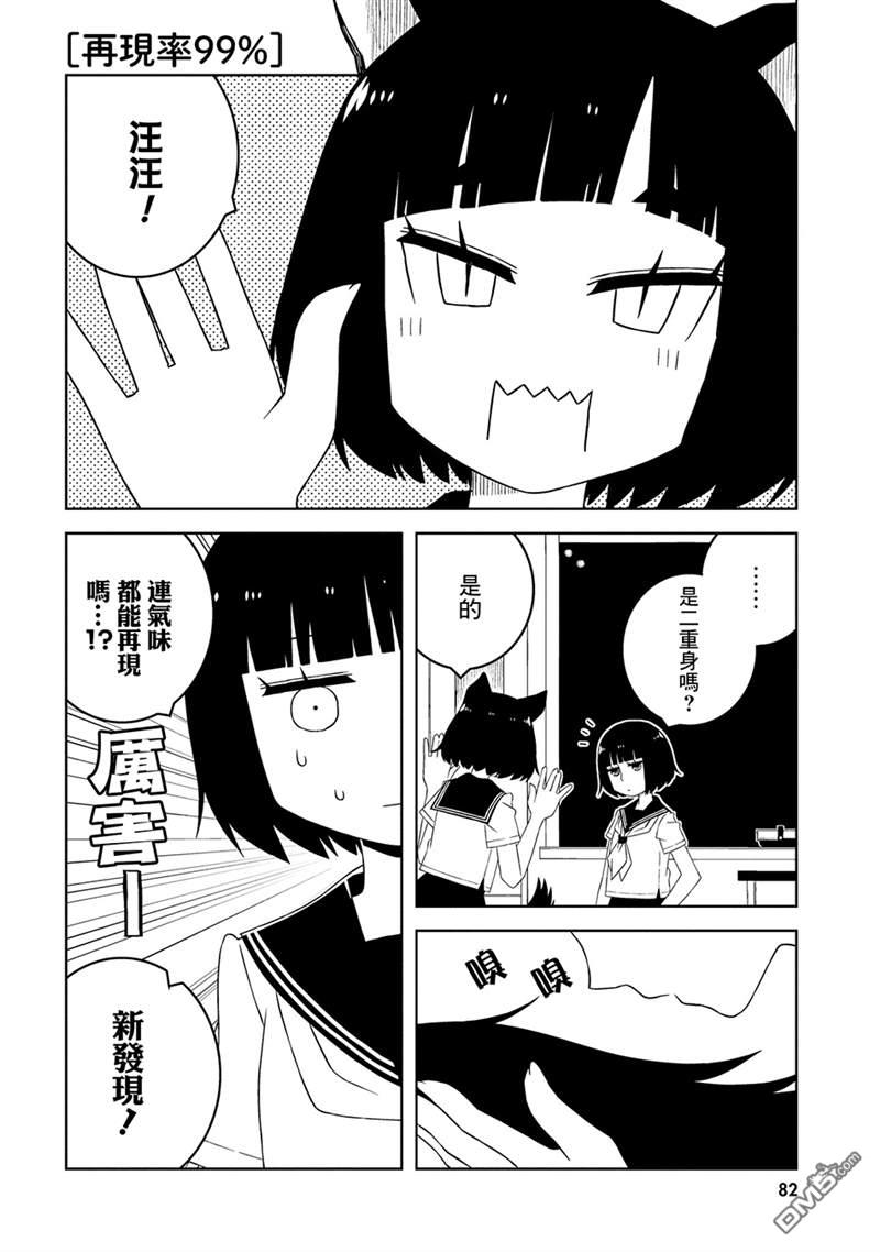 与异种族女子○○的故事 第8话 第6页