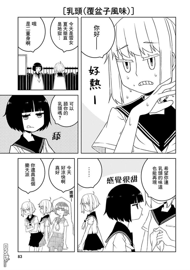 与异种族女子○○的故事 第8话 第7页