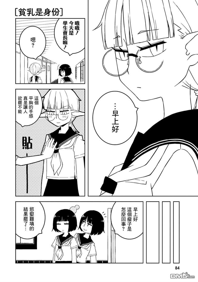 与异种族女子○○的故事 第8话 第8页