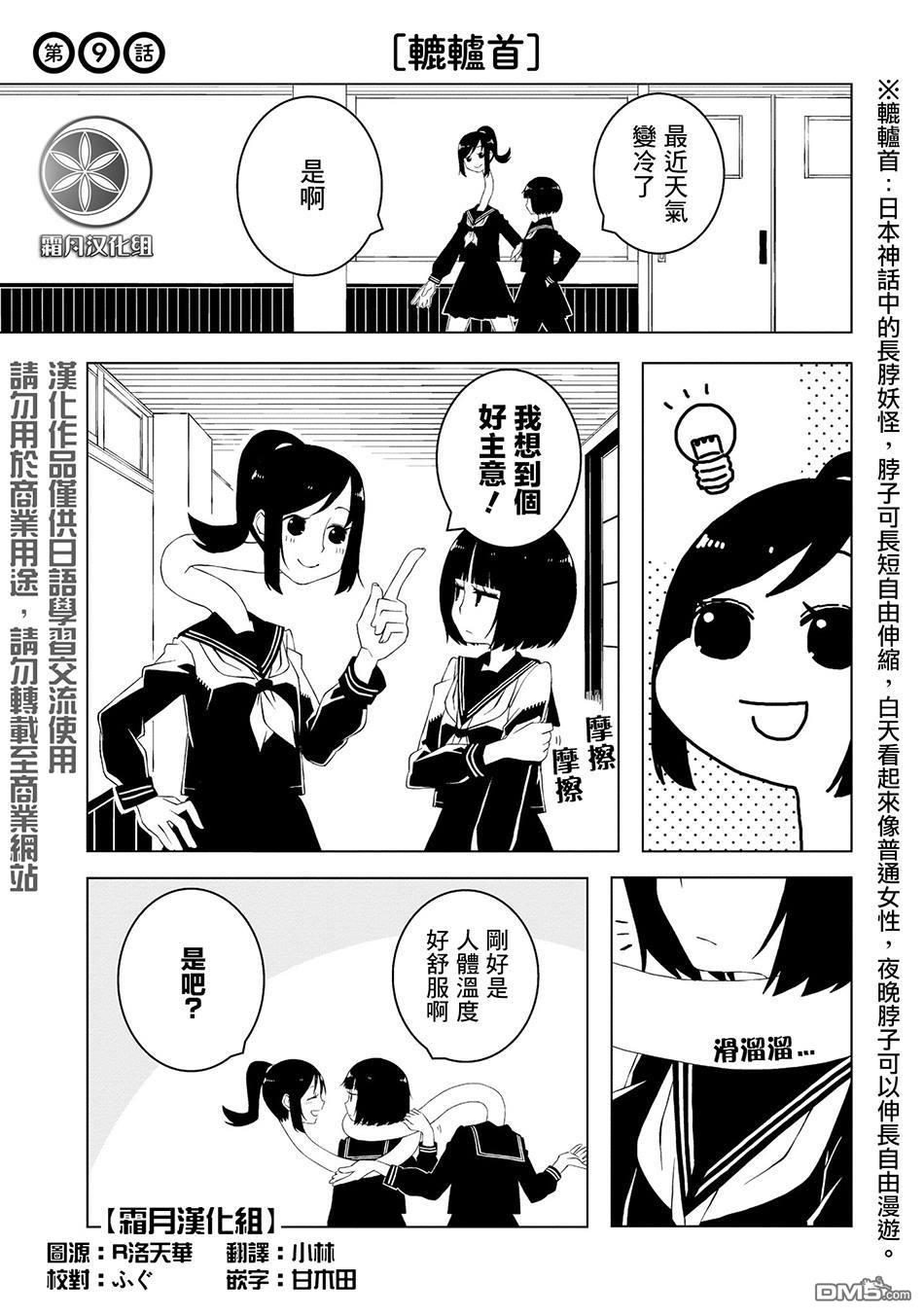 与异种族女子○○的故事 第9话 第1页
