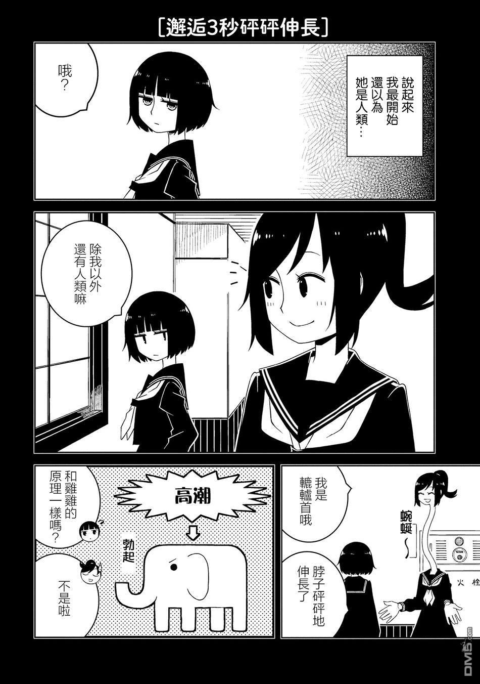 与异种族女子○○的故事 第9话 第2页